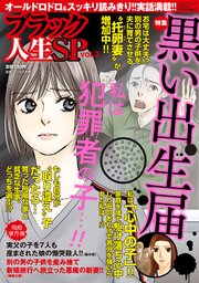 ブラック人生SP（スペシャル） vol.2