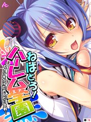 ねばとろ！ハーレム学園 ～セイシをかけたおねだり合戦～ （単話）（74）