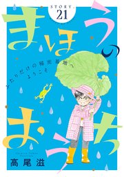 花ゆめAi まほうのおうち