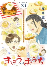 花ゆめAi まほうのおうち