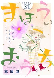 花ゆめAi まほうのおうち