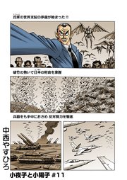 小夜子と小陽子【分冊版】第11話  最悪の未来を変えろ！ダークVS氏家、因縁の直接対決！