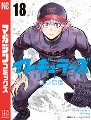 イレギュラーズ