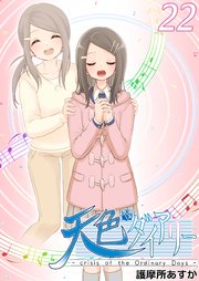 天色ダイアリー -crisis of the Ordinary Days-