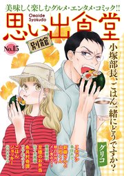 思い出食堂 別館（15）