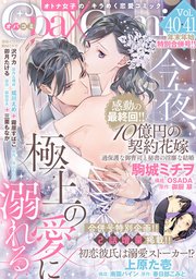 Opa×Comi Vol．40・41合併号