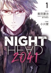 NIGHT HEAD 2041（1）