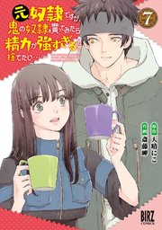 元奴隷ですが、鬼の奴隷を買ってみたら精力が強すぎるので捨てたい……