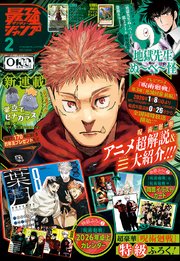 最強ジャンプ 2026年2月号