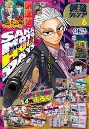 最強ジャンプ 最新号