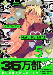 Hate My MIA!【コミックス版】