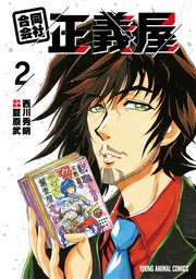 正直不動産 14巻（最新刊）(ビッグコミック/ビッグコミックス 