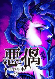 第七十話
