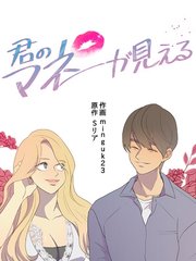 君のマネーが見える【タテヨミ】2