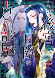 執筆中につき後宮ではお静かに 愛書妃の朱国宮廷抄
