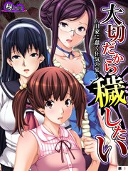 大切だから穢したい ～旧家に蠢く狂気の宴～ （単話）（1）