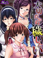 大切だから穢したい ～旧家に蠢く狂気の宴～ （単話）（12）