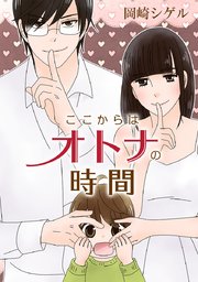 第35話 タイミング