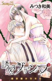 Love Jossie 誘惑ヴァンプ