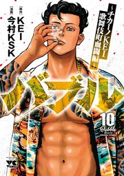 バブル～チカーノKEI歌舞伎町血闘編～