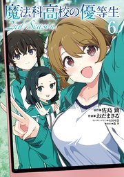 魔法科高校の優等生 2nd Season 6