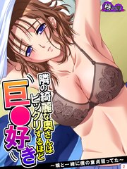 隣の綺麗な奥さんはビックリするほど巨○好き ～娘と一緒に僕の童貞狙ってた～（2）