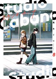 スタジオカバナ