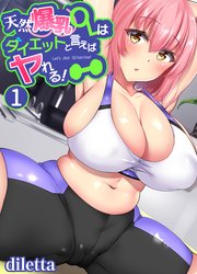 天然爆乳OLはダイエットと言えばヤれる!