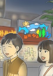 今年の大みそかに付き合う二人 めんそ～れ！ 166話