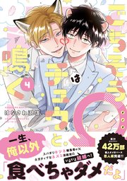 虎に咬みあと 1話【シーモア限定特典付き】｜無料漫画（マンガ）なら