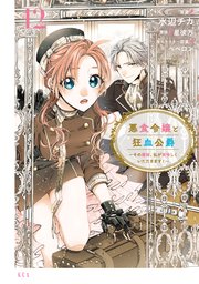 運命の呪われ王子と、魔法学校で再び恋に落ちる（1）｜無料漫画