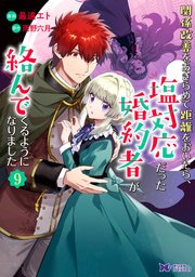 毒の寵妃は後宮で花ひらく1（最新刊）｜無料漫画（マンガ）なら