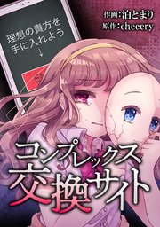 第14話：なれるわけないじゃん