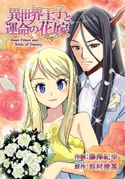 第34話 予言は今こそ