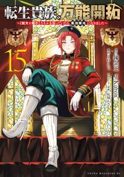 転生貴族の万能開拓～【拡大＆縮小】スキルを使っていたら最強領地になりました～
