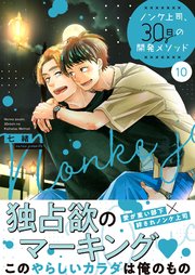 ノンケ上司、30日の開発メソッド【単行本版特典ペーパー付き】