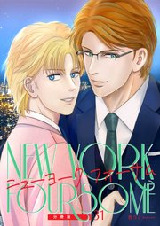 ニューヨーク・フォーサム