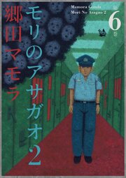 モリのアサガオ2