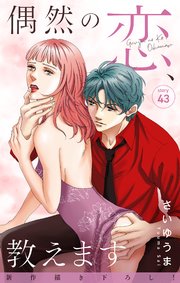 Love Jossie 偶然の恋、教えます