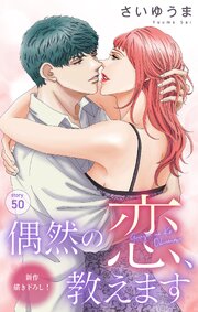 Love Jossie 偶然の恋、教えます