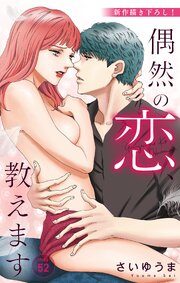 Love Jossie 偶然の恋、教えます