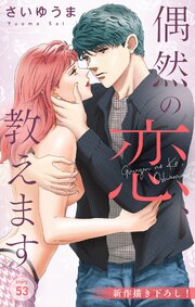 Love Jossie 偶然の恋、教えます
