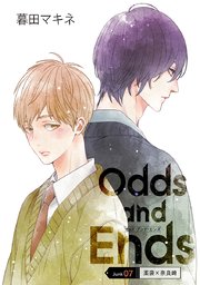 花丸漫画 Odds and Ends オッズ・アンド・エンズ junk07