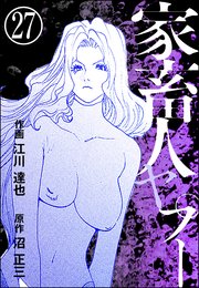 家畜人ヤプー（分冊版） 【第27話】