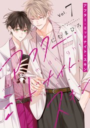 溺愛なんてみとめません！【電子限定おまけ付き】（最新刊）｜無料漫画