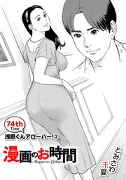 ［話売］漫画のお時間
