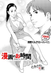 ［話売］漫画のお時間
