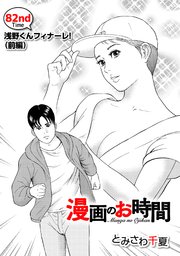 ［話売］漫画のお時間