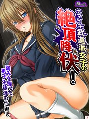 ナマイキ武道派女子の絶頂降伏！弱みを握った男子生徒達の仕返し（3）
