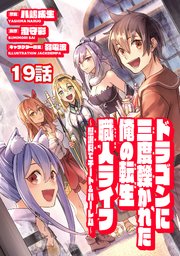 ドラゴンに三度轢かれた俺の転生職人ライフ～慰謝料(スキル)でチート&ハーレム～